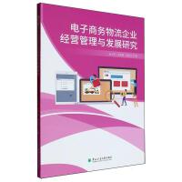 電子商務(wù) 新經(jīng)濟(jì)時(shí)代的經(jīng)營新范式